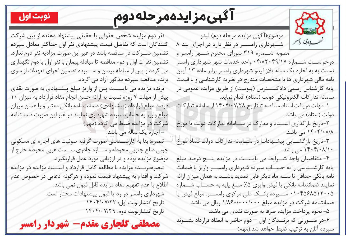 تصویر کوچک آگهی اجاره یک ساله پلاژ لیدو
