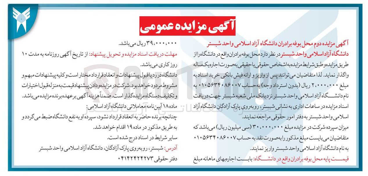 تصویر کوچک آگهی  بوفه برادران واقع در دانشگاه