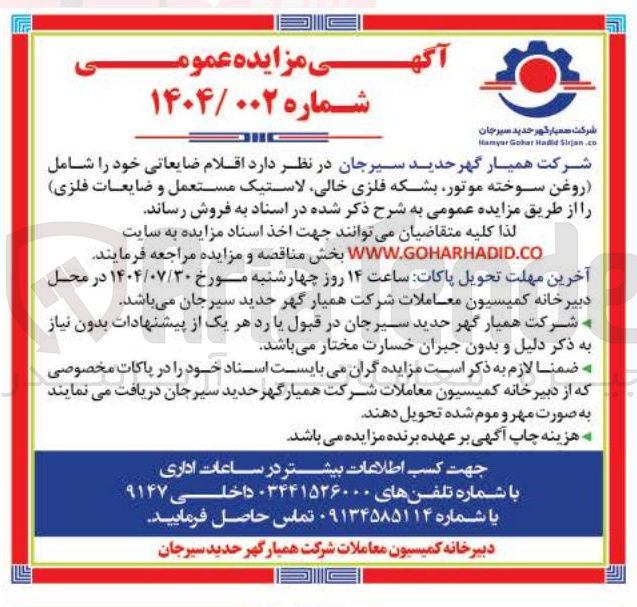 تصویر کوچک آگهی فروش  اقلام ضایعاتی خود شامل روغن سوخته موتور بشکه فلزی ، خالی لاستیک مستعمل و ضایعات فلزی