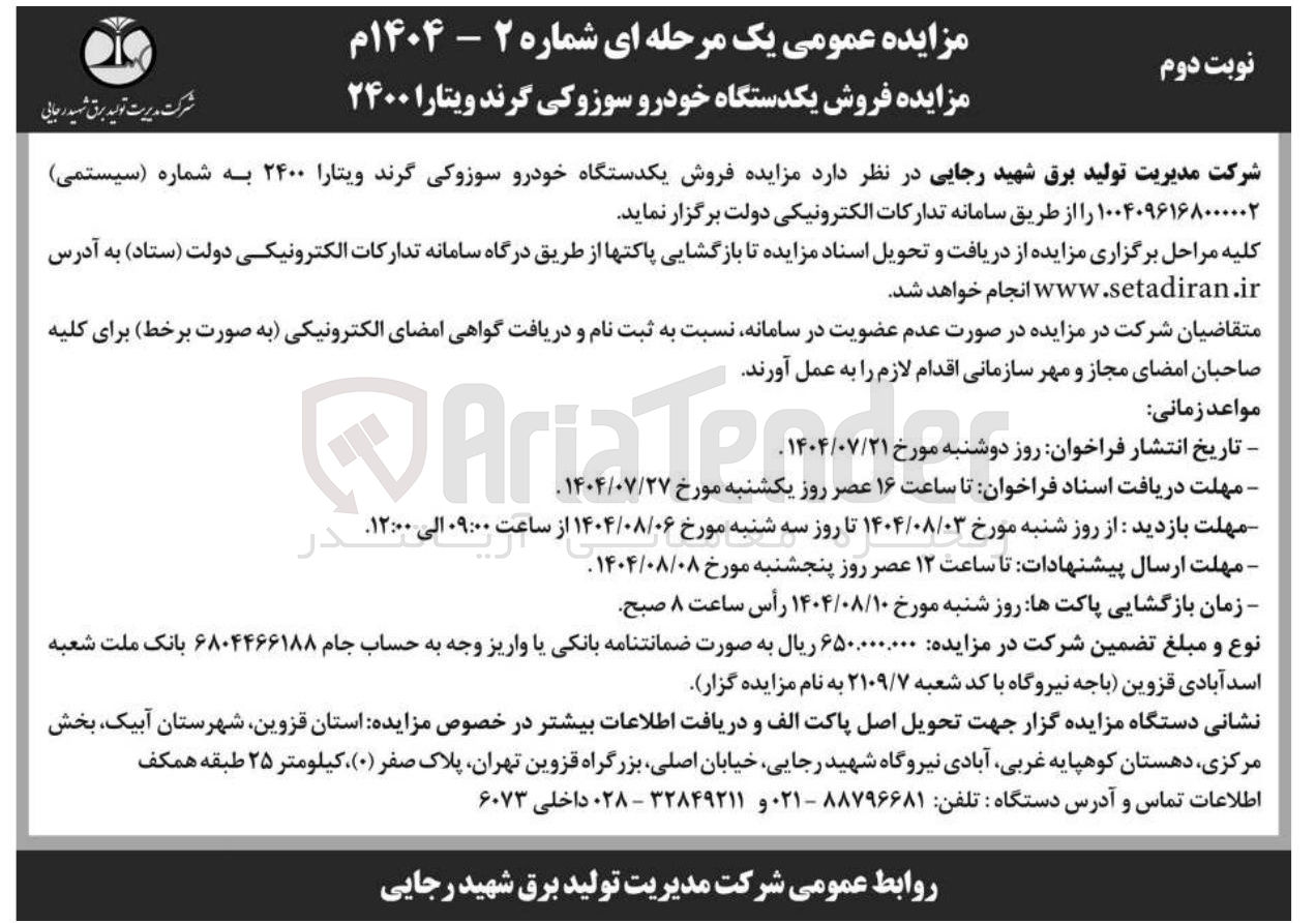 تصویر کوچک آگهی فروش یکدستگاه خودرو سوزوکی گرند ویتارا ۲۴۰۰