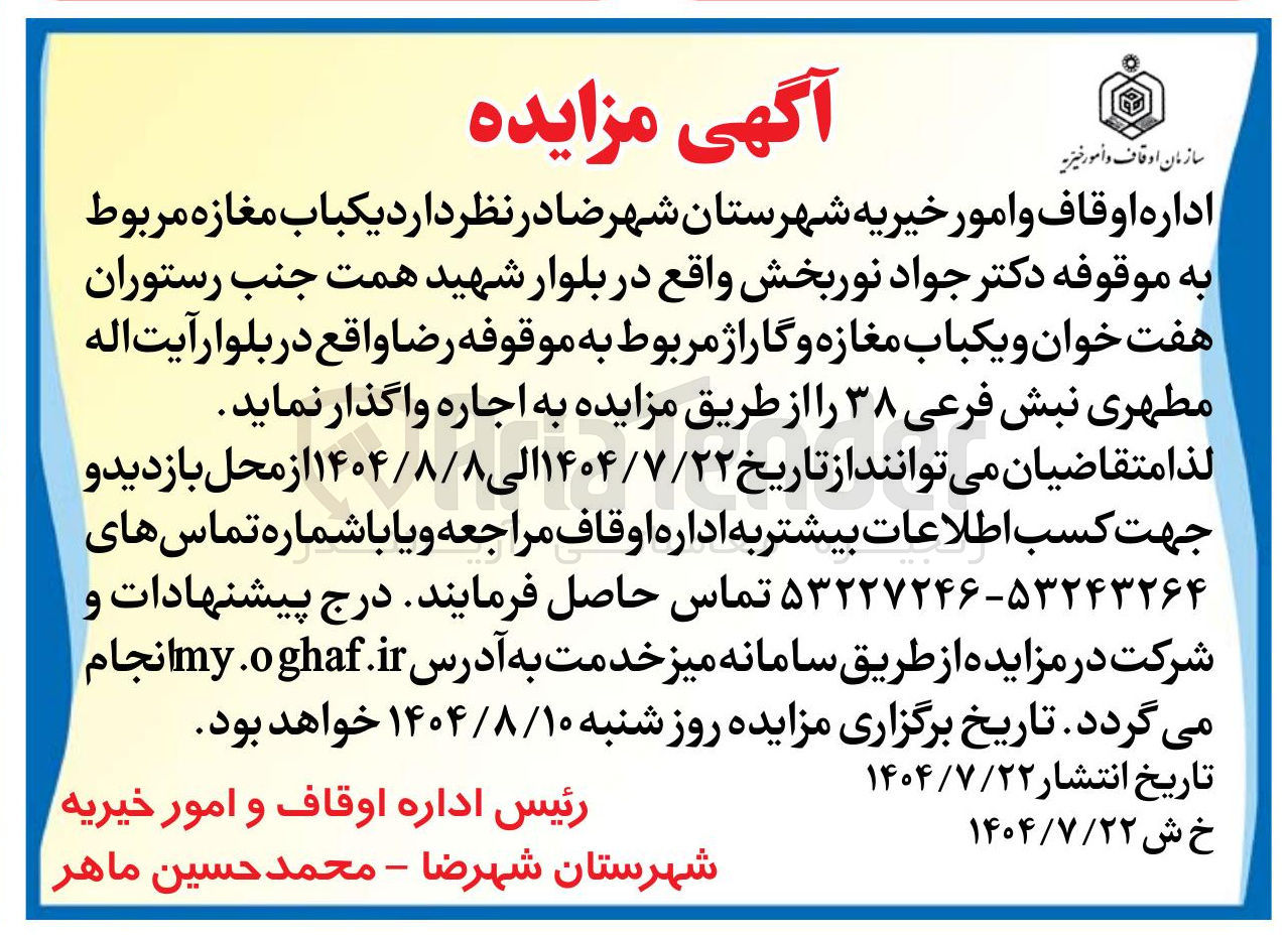 تصویر کوچک آگهی یکباب مغازه