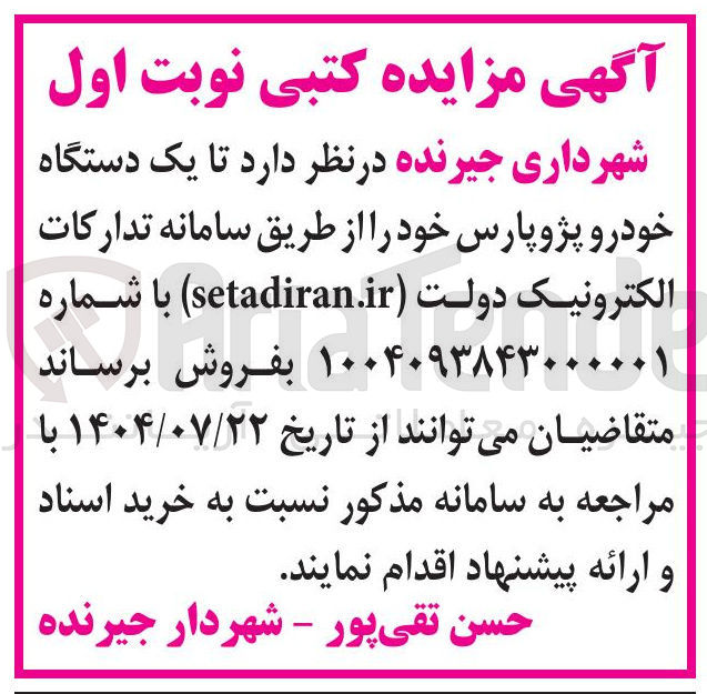 تصویر کوچک آگهی فروش یک دستگاه خودرو پژوپارس