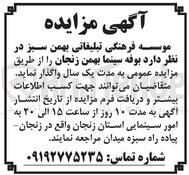 تصویر کوچک آگهی  بوفه سینما