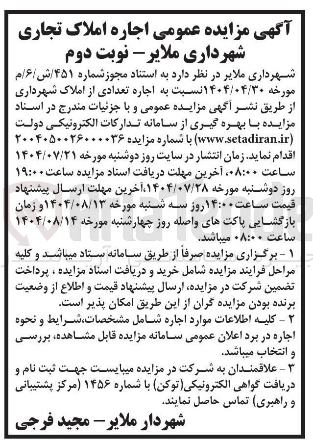 تصویر کوچک آگهی اجاره تعدادی از املاک