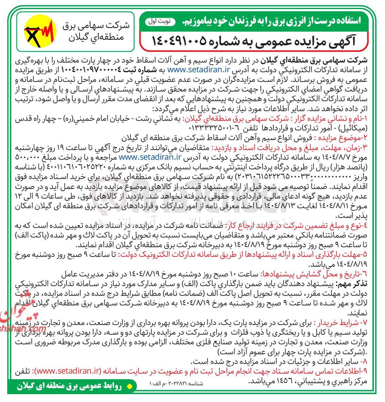 تصویر کوچک آگهی  انواع سیم و آهن آلات اسقاط