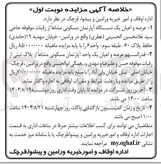 تصویر کوچک آگهی فروش دو آپارتمان مسکونی (عرصه و اعیان)