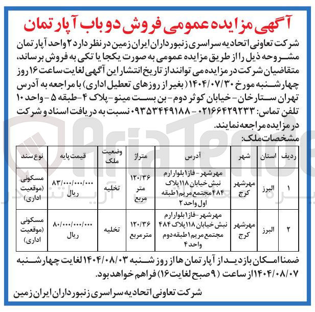 تصویر کوچک آگهی فروش 2 باب آپارتمان مسکونی با موقعیت اداری 