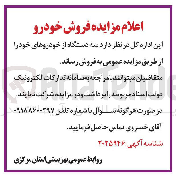 تصویر کوچک آگهی فروش سه دستگاه از خودروهای خود