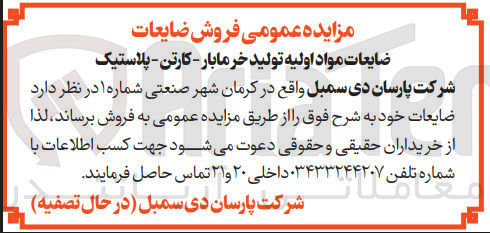 تصویر کوچک آگهی فروش ضایعات مواد اولیه تولید خرما بار - کارتن - پلاستیک