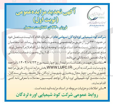 تصویر کوچک آگهی اقلام کاتالیست مستعمل خود در حدود ۴۳۰ تن