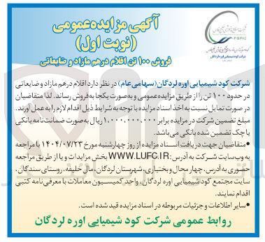 تصویر کوچک آگهی اقلام در هم مازاد و ضایعاتی در حدود ۱۰۰ تن