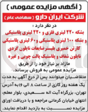 تصویر کوچک آگهی بشکه ۲۲۰ لیتری فلزی و ۲۲۰ لیتری پلاستیکی و بشکه ۱۰۰ لیتری پلاستیکی و ۶۰ لیتری پلاستیکی کارتن خمیری پلیستر ضایعات نایلون گردی تایلون شفاف و پلاستیک پالت چوبی و غیره 