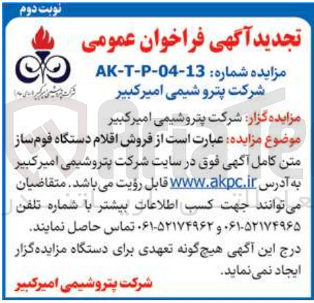 تصویر کوچک آگهی فروش اقلام دستگاه فوم ساز