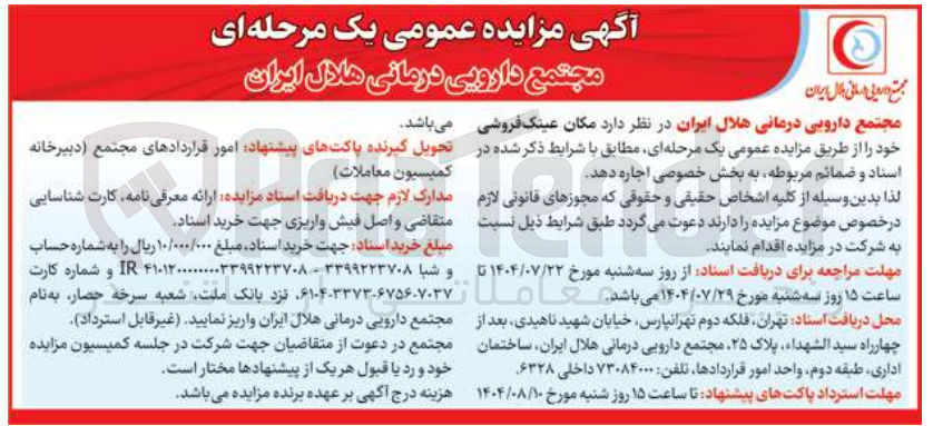 تصویر کوچک آگهی  مکان عینک فروشی