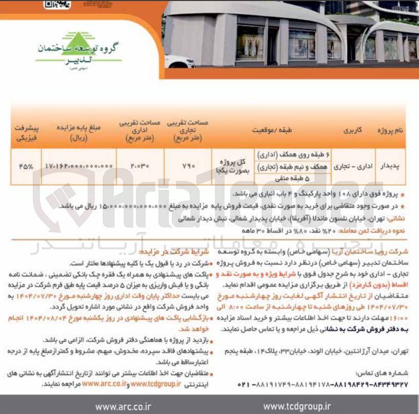 تصویر کوچک آگهی فروش ملک