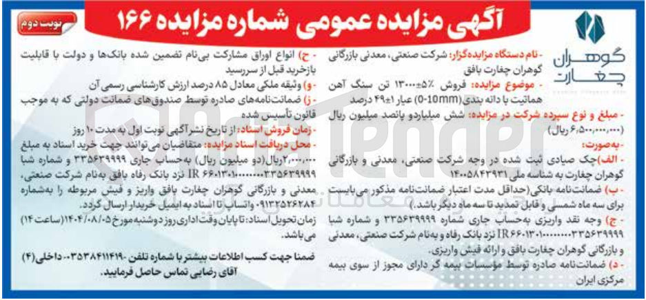 تصویر کوچک آگهی فروش ۱۳۰۰۰۵ تن سنگ آهن هماتیت با دانه بندی ( 0-10mm ) عیار ۹۱ درصد