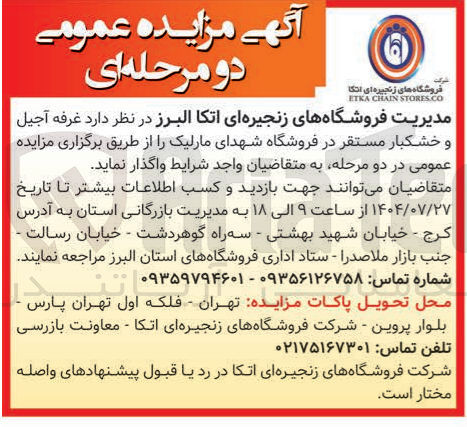 تصویر کوچک آگهی فروش غرفه آجیل و خشکبار مستقر در فروشگاه شهدای مارلیک