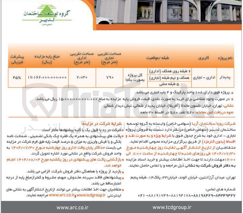 تصویر کوچک آگهی فروش واحد تجاری اداری پدیدار