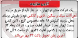 تصویر کوچک آگهی فروش آهن آلات سبک و سنگین ، قایق و کانکس 