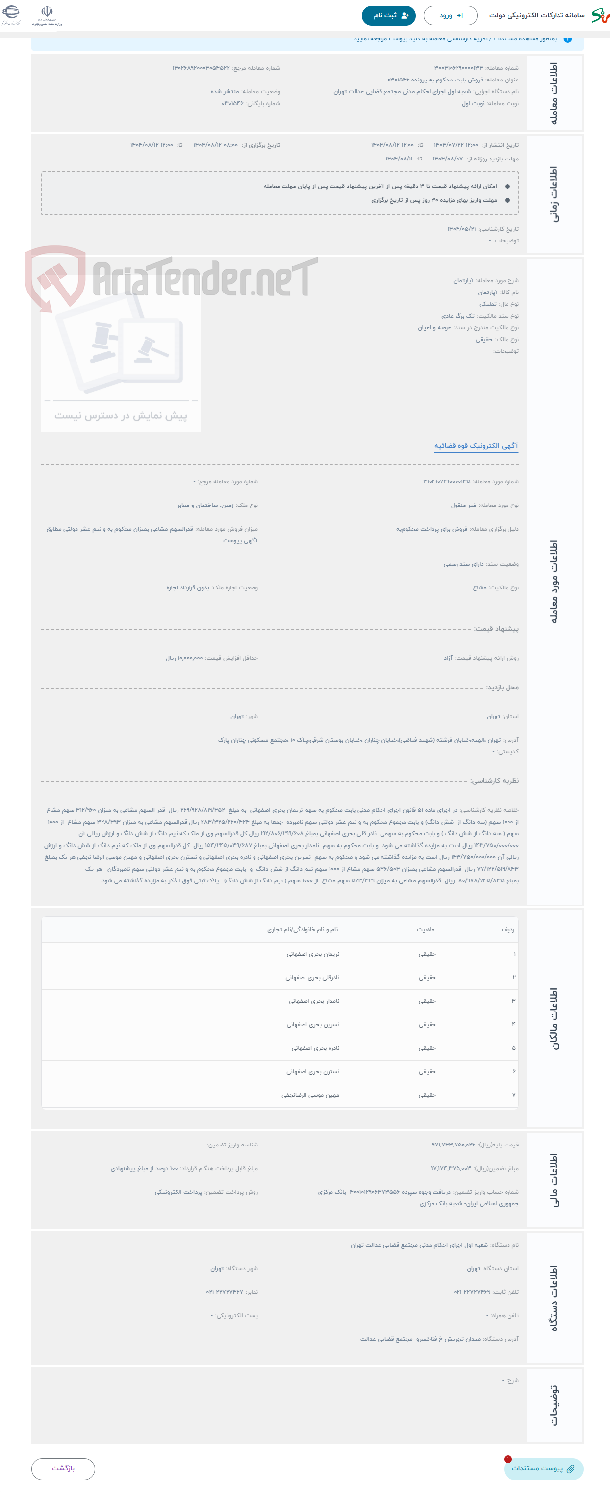 تصویر کوچک آگهی حراج آپارتمان