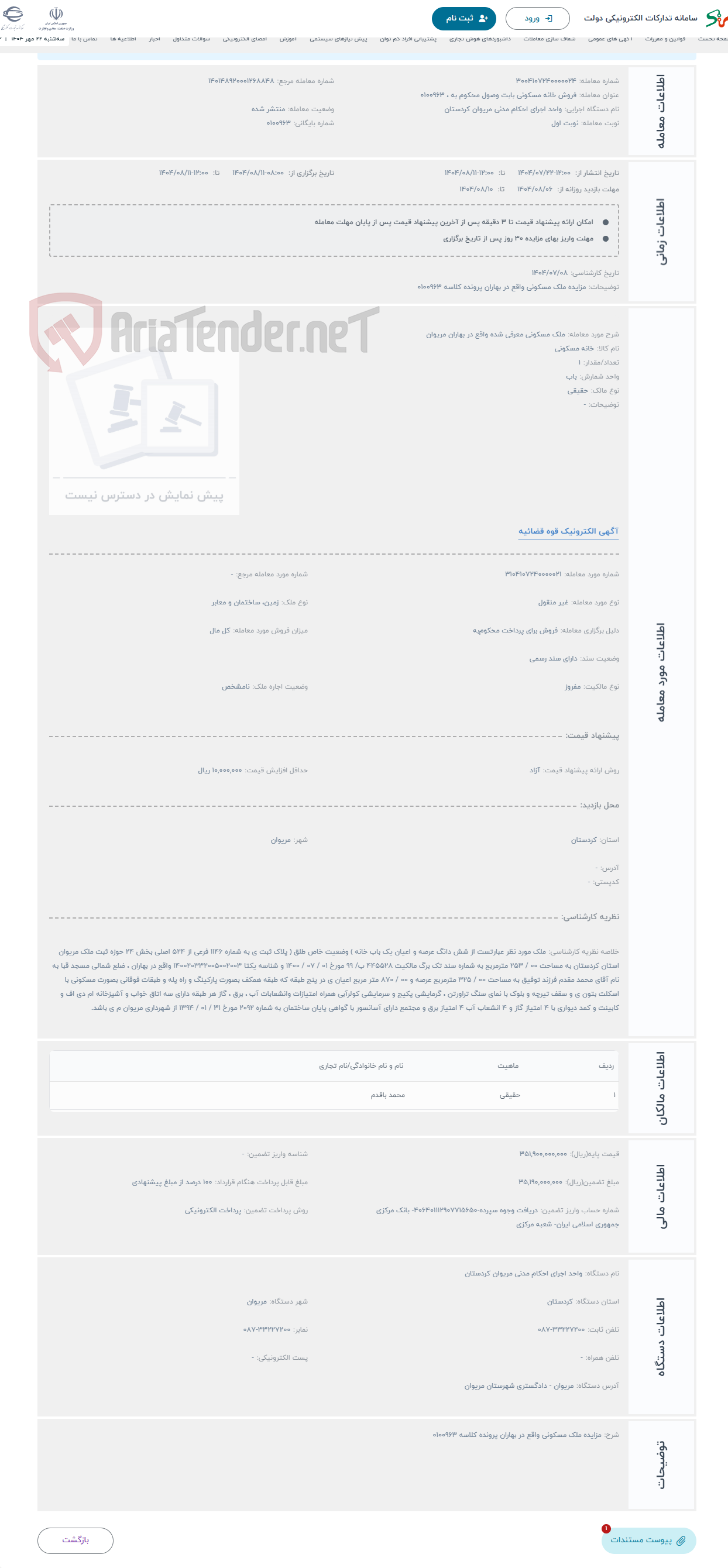 تصویر کوچک آگهی حراج ملک مسکونی معرفی شده واقع در بهاران مریوان