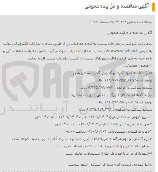 تصویر کوچک آگهی جدول کاری و کفپوش کاری