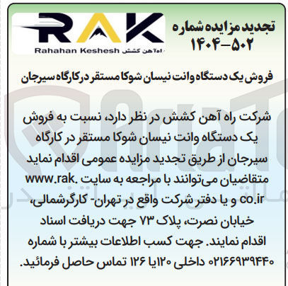 تصویر کوچک آگهی فروش یک دستگاه وانت نیسان شوکا