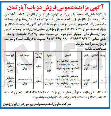 تصویر کوچک آگهی فروش دو باب آپارتمان مسکونی اداری 