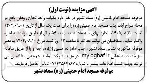 تصویر کوچک آگهی فروش یک باب واحد تجاری 