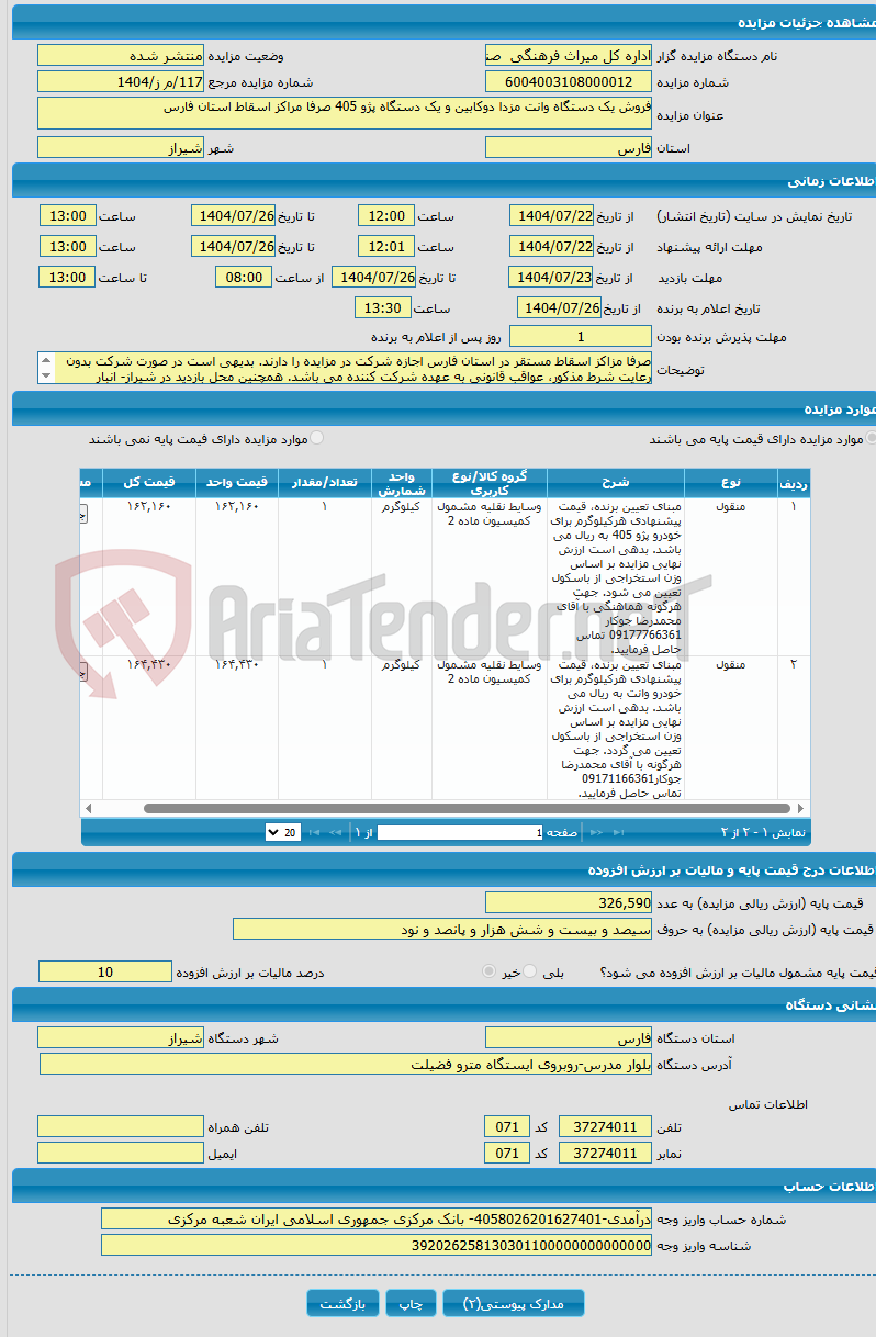 تصویر کوچک آگهی فروش یک دستگاه وانت مزدا دوکابین و یک دستگاه پژو 405 صرفا مراکز اسقاط استان فارس