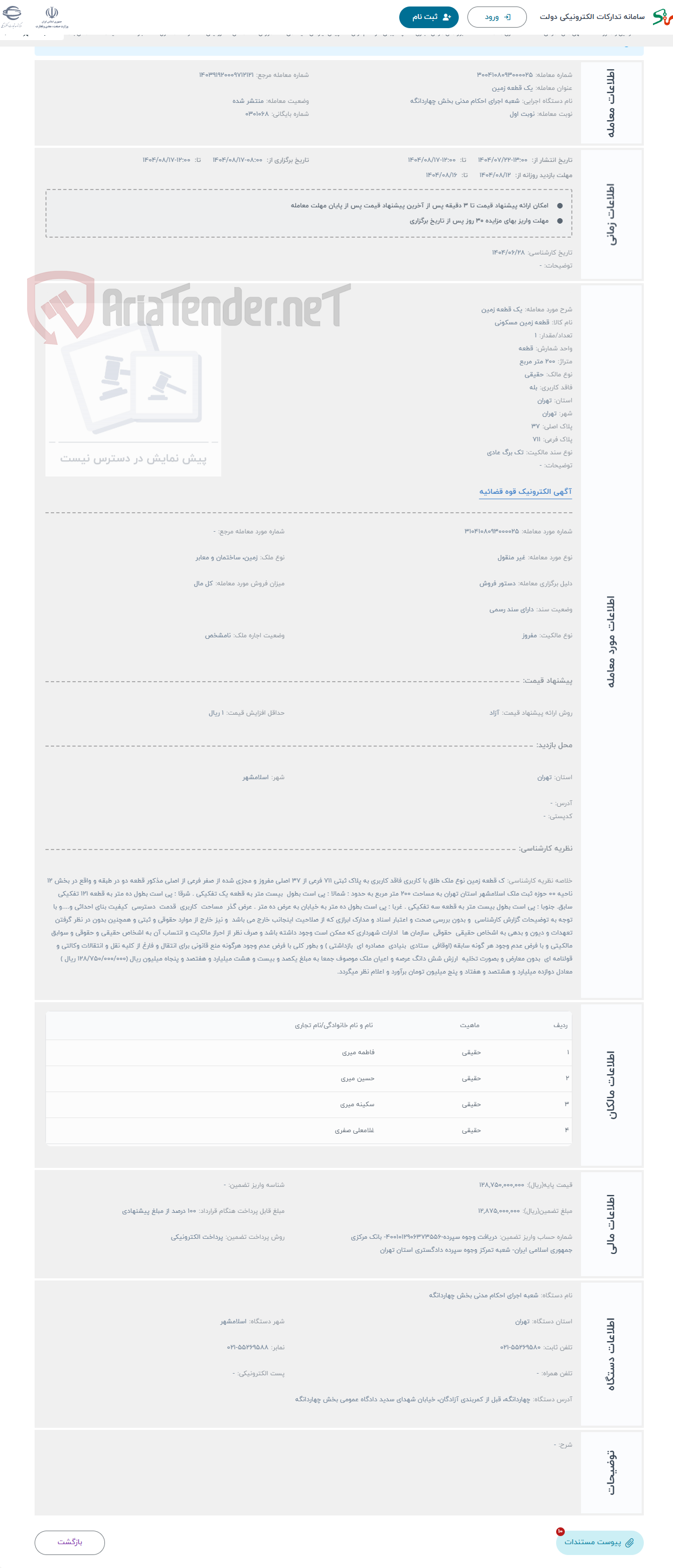 تصویر کوچک آگهی حراج یک قطعه زمین
