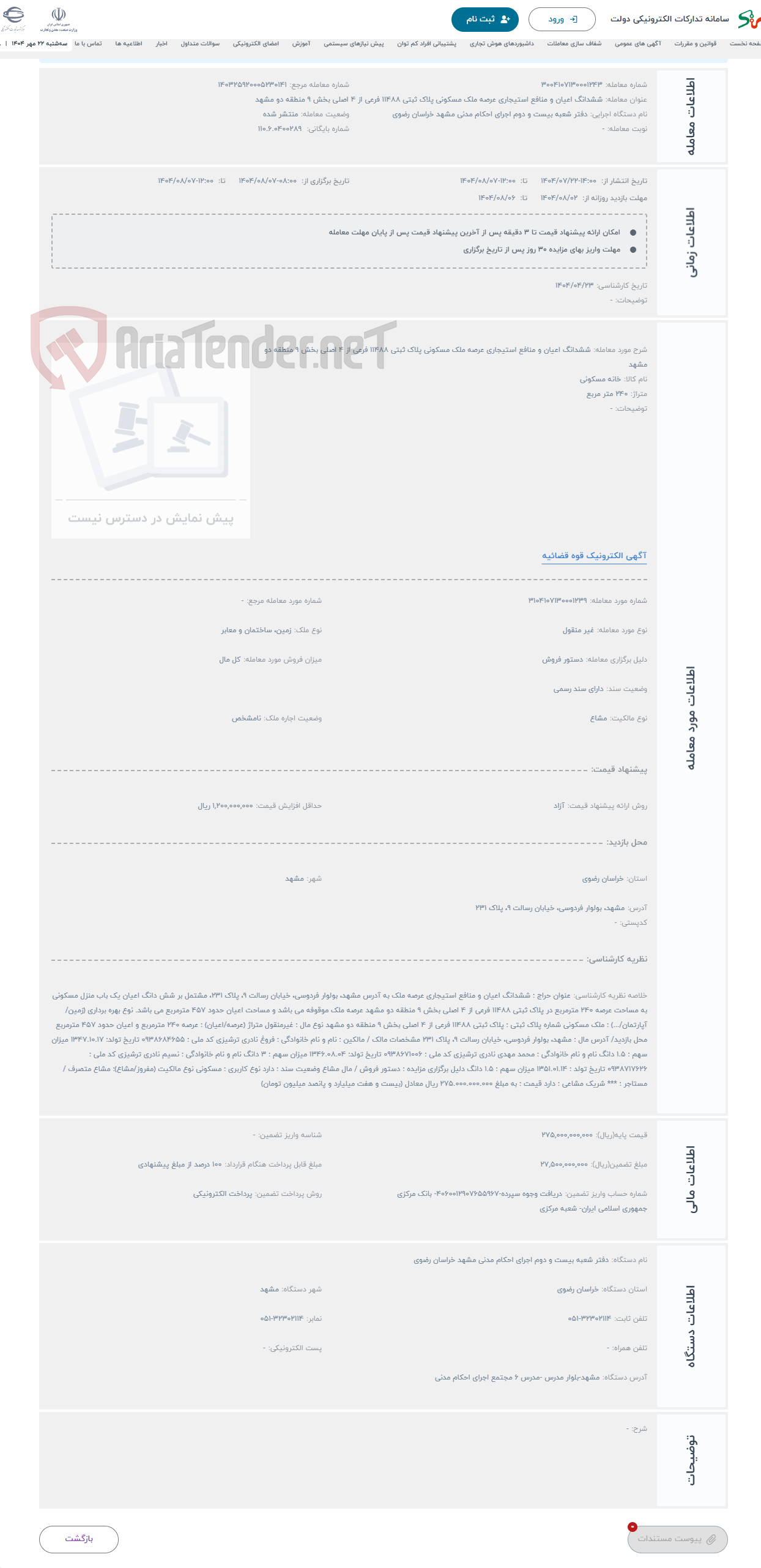 تصویر کوچک آگهی حراج ششدانگ اعیان و منافع استیجاری عرصه ملک مسکونی پلاک ثبتی 11488 فرعی از 4 اصلی بخش 9 منطقه دو مشهد