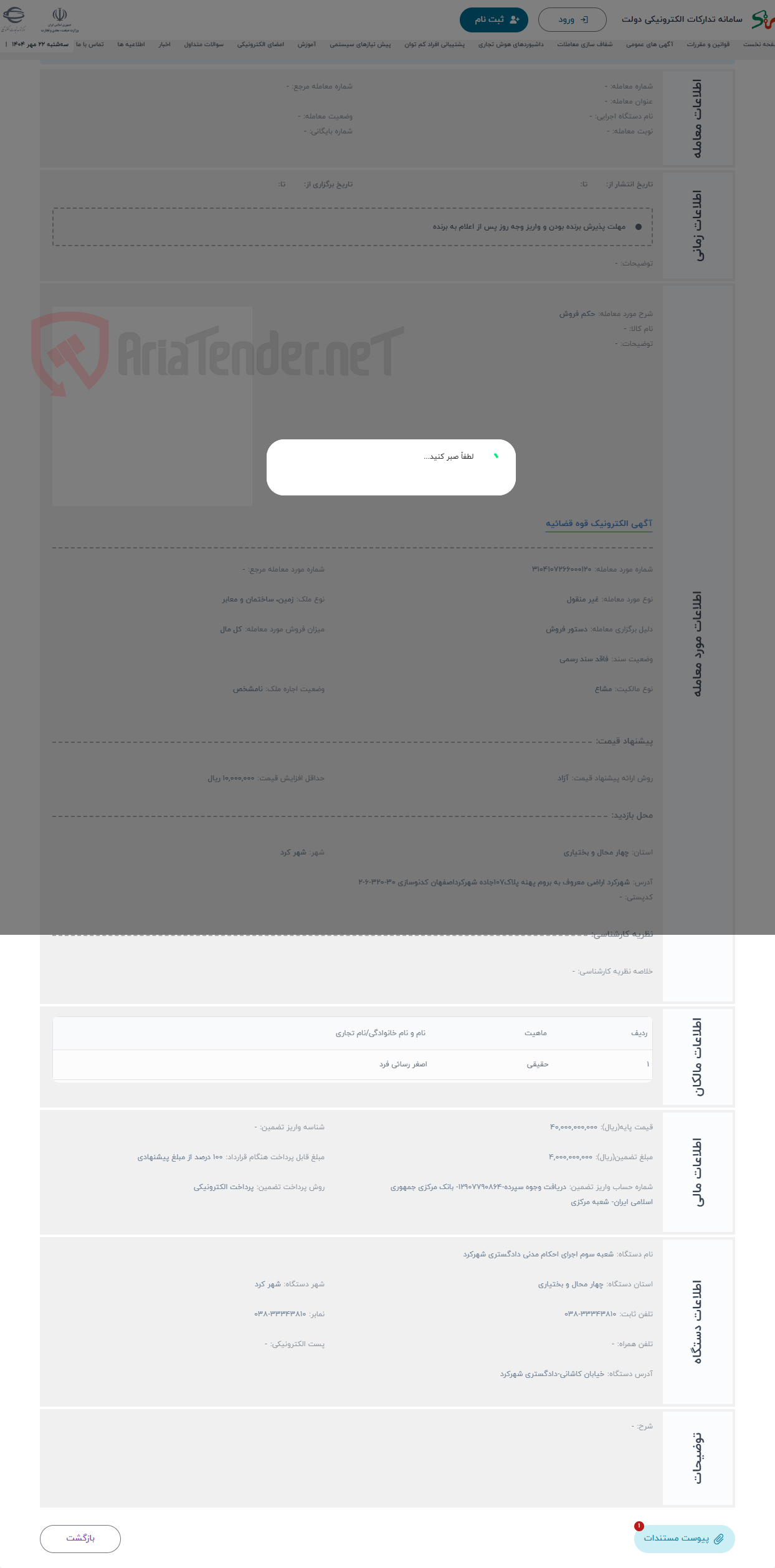 تصویر کوچک آگهی حراج حکم فروش