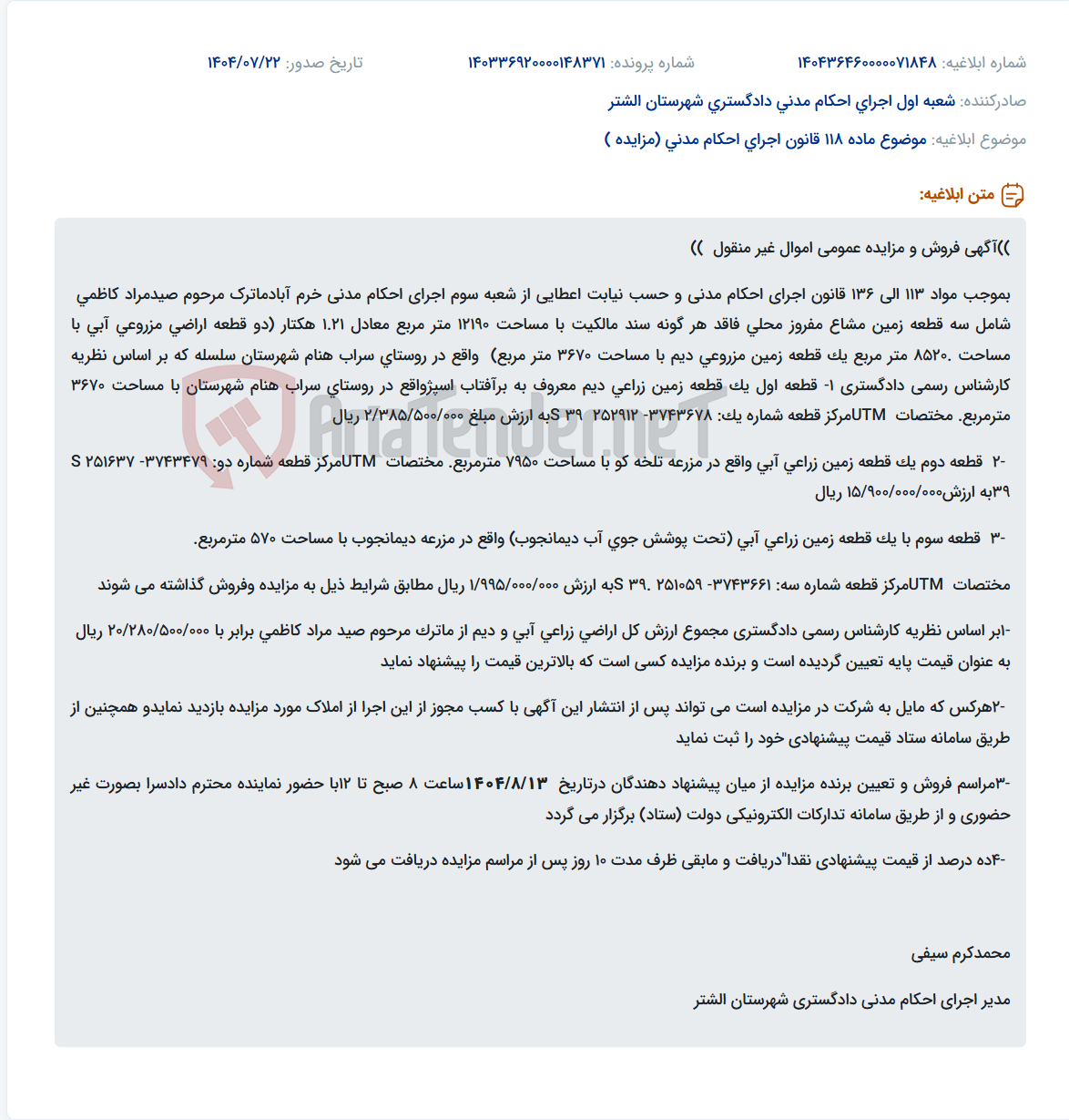 تصویر کوچک آگهی موضوع ماده 118 قانون اجرای احکام مدنی (مزایده )