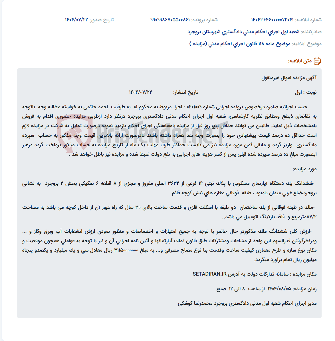 تصویر کوچک آگهی موضوع ماده 118 قانون اجرای احکام مدنی (مزایده )