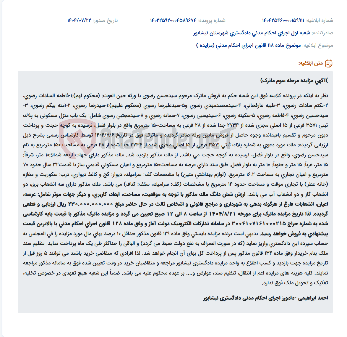 تصویر کوچک آگهی موضوع ماده 118 قانون اجرای احکام مدنی (مزایده )