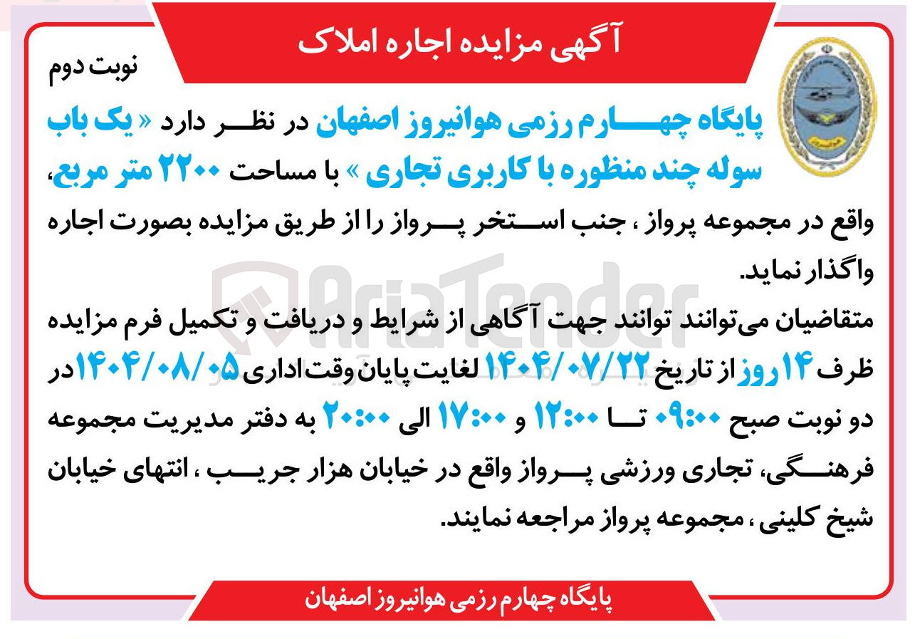 تصویر کوچک آگهی اجاره یک باب سوله چند منظوره با کاربری تجاری با مساحت ۲۲۰۰ متر مربع