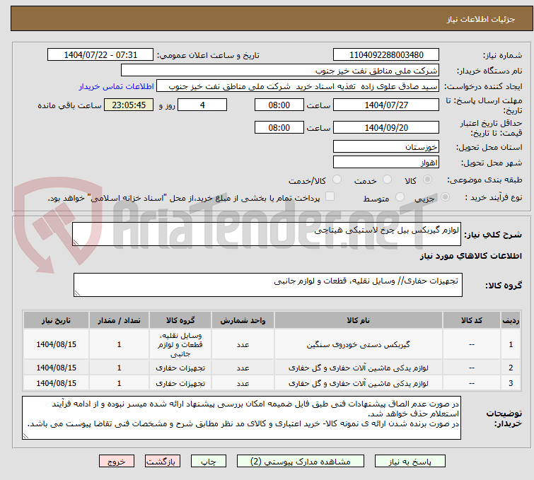 تصویر کوچک آگهی لوازم گیربکس بیل چرخ لاستیکی هیتاچی