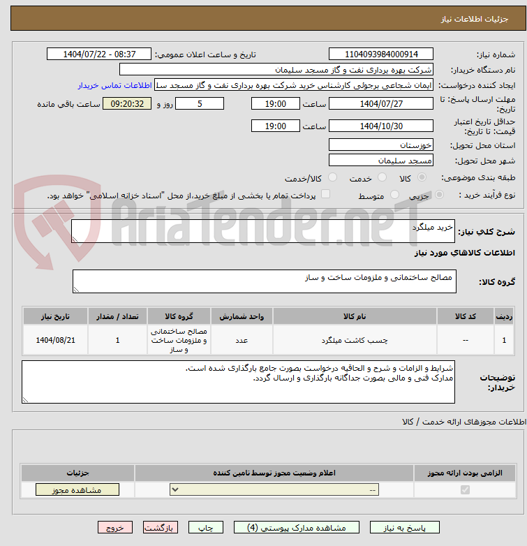 تصویر کوچک آگهی خرید میلگرد