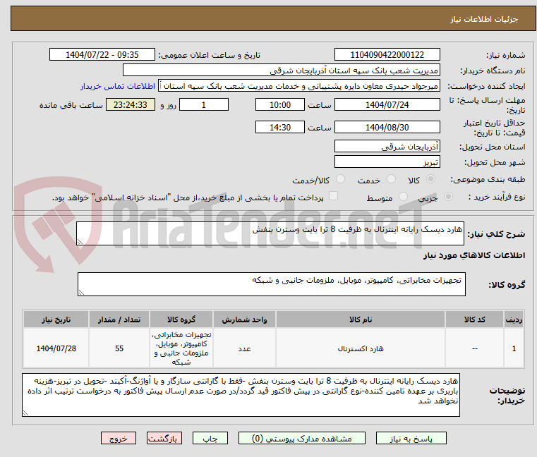 تصویر کوچک آگهی هارد دیسک رایانه اینترنال به ظرفیت 8 ترا بایت وسترن بنفش