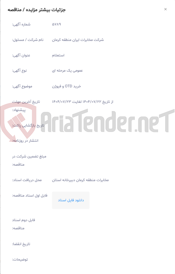 تصویر کوچک آگهی خرید OTD و فیوژن