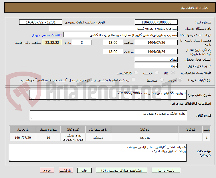 تصویر کوچک آگهی تلویزیون 55 اینچ جی پلاس مدل GTV-55SQ788N