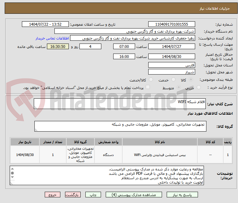 تصویر کوچک آگهی اقلام شبکه WIFI