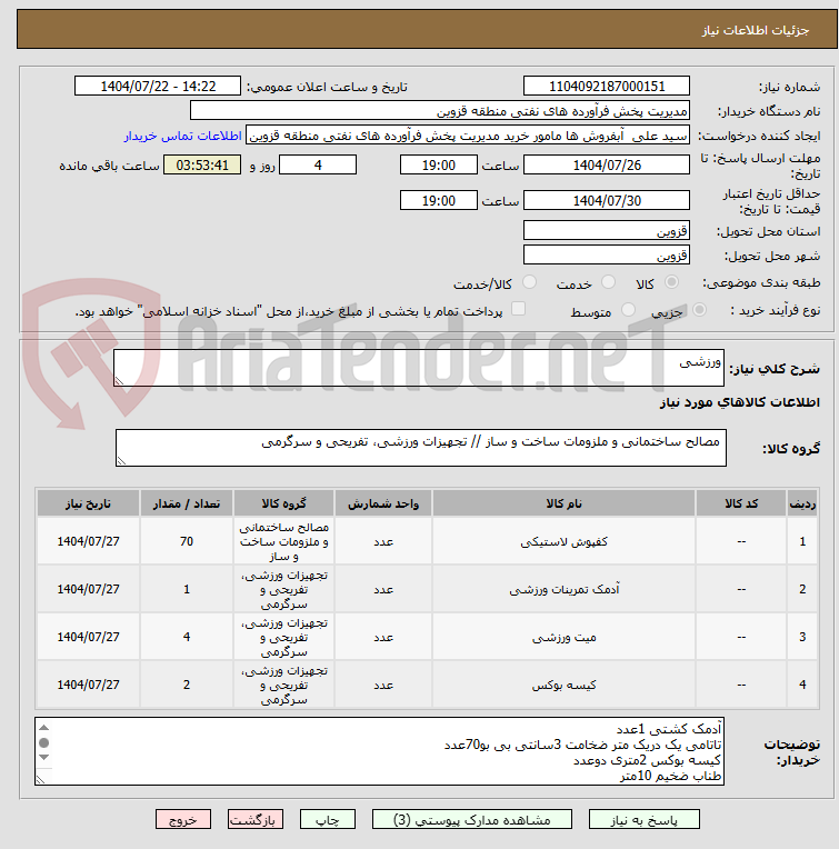 تصویر کوچک آگهی ورزشی