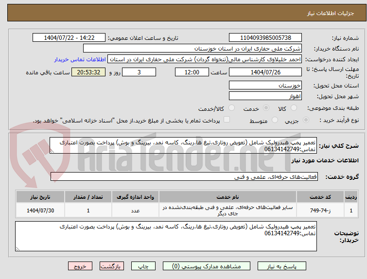 تصویر کوچک آگهی تعمیر پمپ هیدرولیک شامل (تعویض روتاری،تیغ ها،رینگ، کاسه نمد، بیرینگ و بوش) پرداخت بصورت اعتباری تماس:06134142749