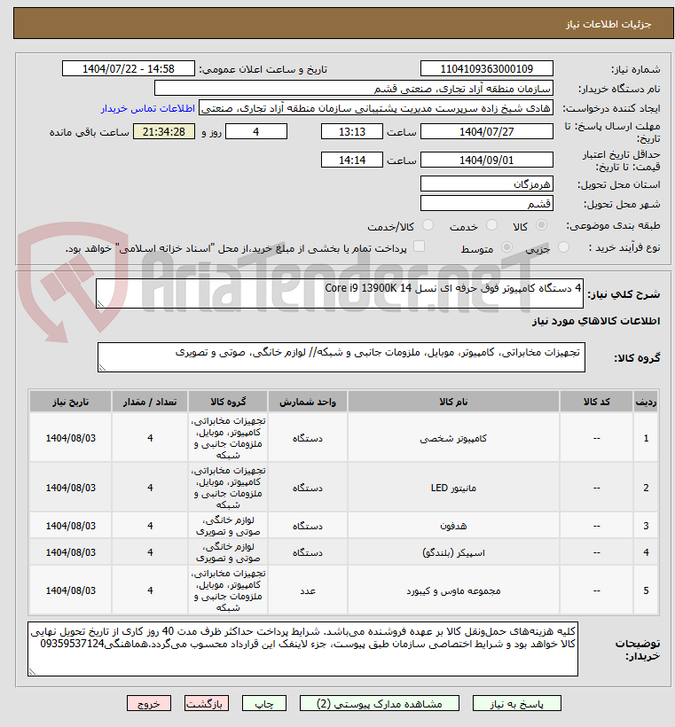 تصویر کوچک آگهی 4 دستگاه کامپیوتر فوق حرفه ای نسل 14 Core i9 13900K