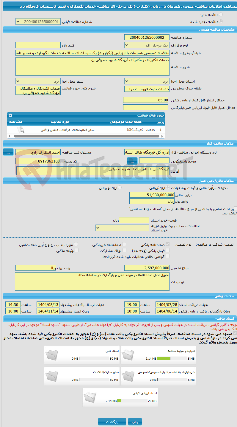 تصویر کوچک آگهی مناقصه عمومی همزمان با ارزیابی (یکپارچه) یک مرحله ای مناقصه خدمات نگهداری و تعمیر تاسیسات فرودگاه یزد