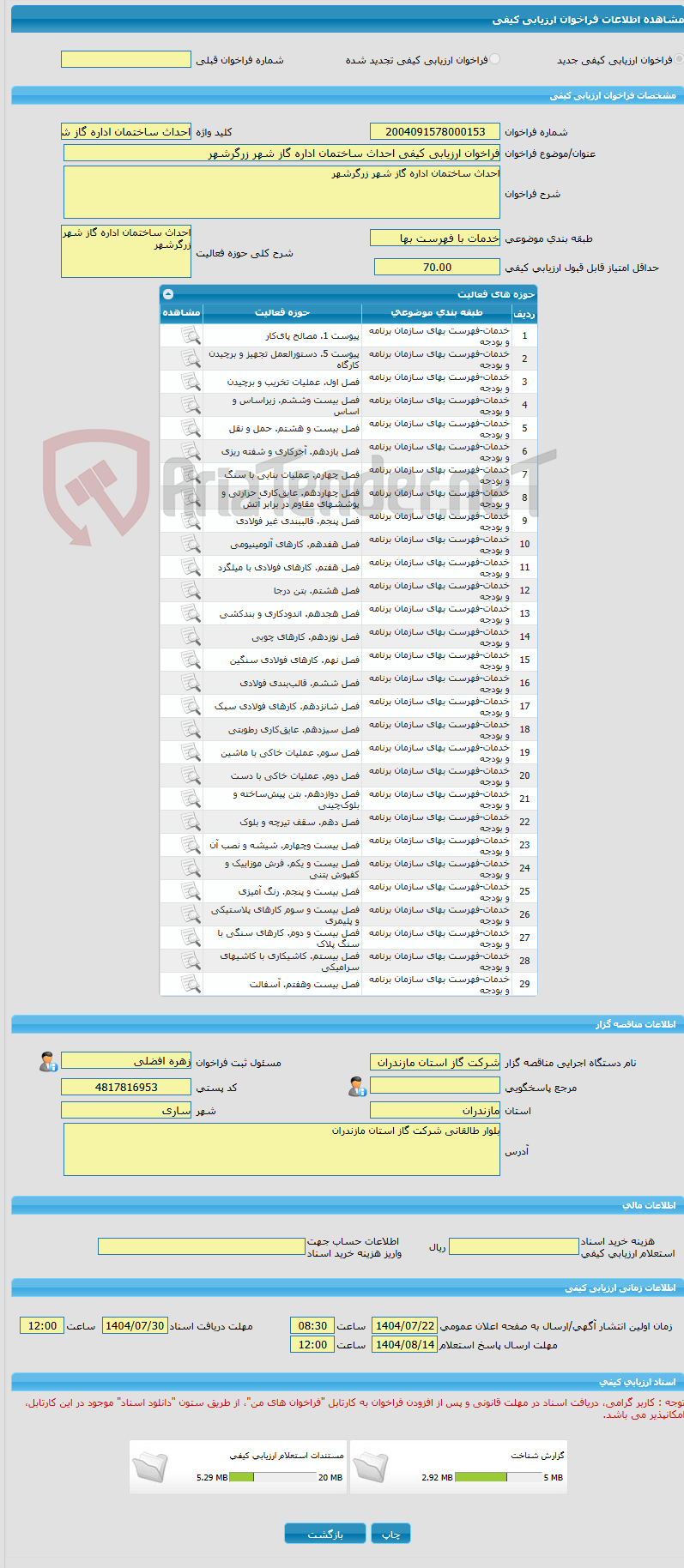 تصویر کوچک آگهی فراخوان ارزیابی کیفی احداث ساختمان اداره گاز شهر زرگرشهر