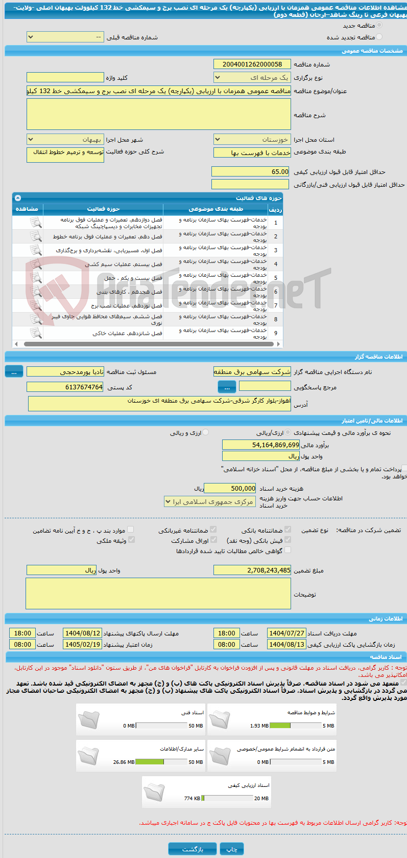 تصویر کوچک آگهی مناقصه عمومی همزمان با ارزیابی (یکپارچه) یک مرحله ای نصب برج و سیمکشی خط 132 کیلوولت بهبهان اصلی -ولایت-بهبهان فرعی تا رینگ شاهد–ارجان (قطعه دوم)