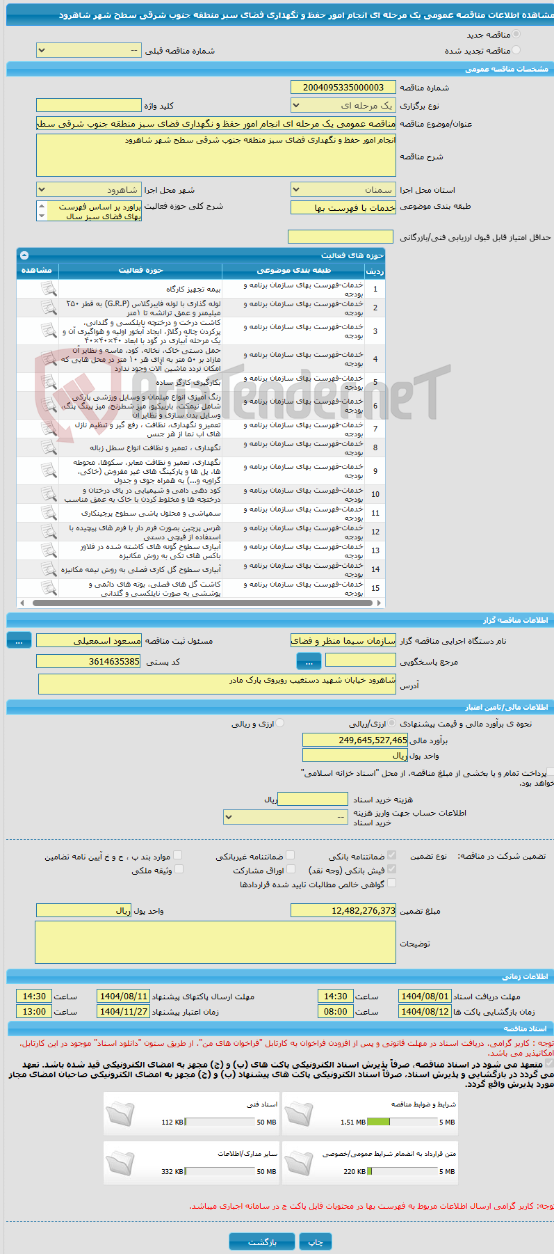 تصویر کوچک آگهی مناقصه عمومی یک مرحله ای انجام امور حفظ و نگهداری فضای سبز منطقه جنوب شرقی سطح شهر شاهرود